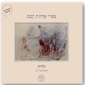 ציפור אחוזת קסם
