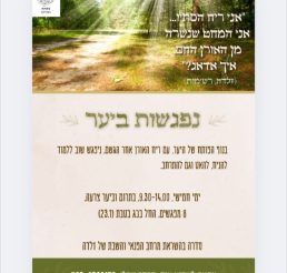 נפגשות ביער